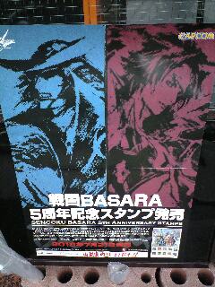 BASARA�X�^���v���Ɓc!?